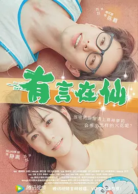 我妻子的客人