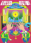 新乌冬