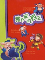 星野大战光头哥免费播放