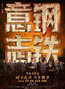 《昭和乡村》电影免费播放